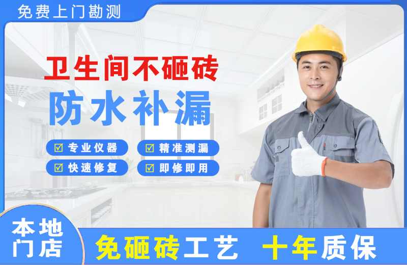 阳新卫生间不砸砖修补漏水